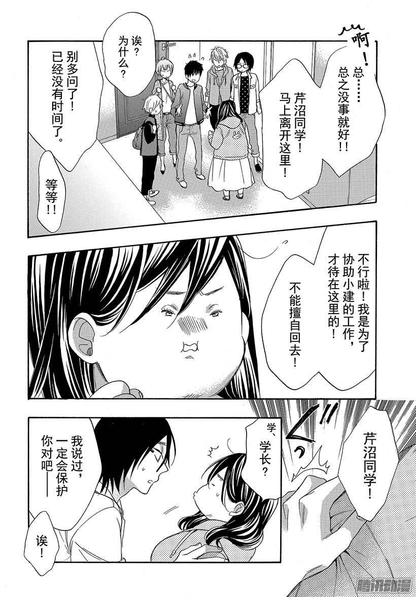 我太受欢迎了该怎么办 - 40 她是属于我的 - 第28张图