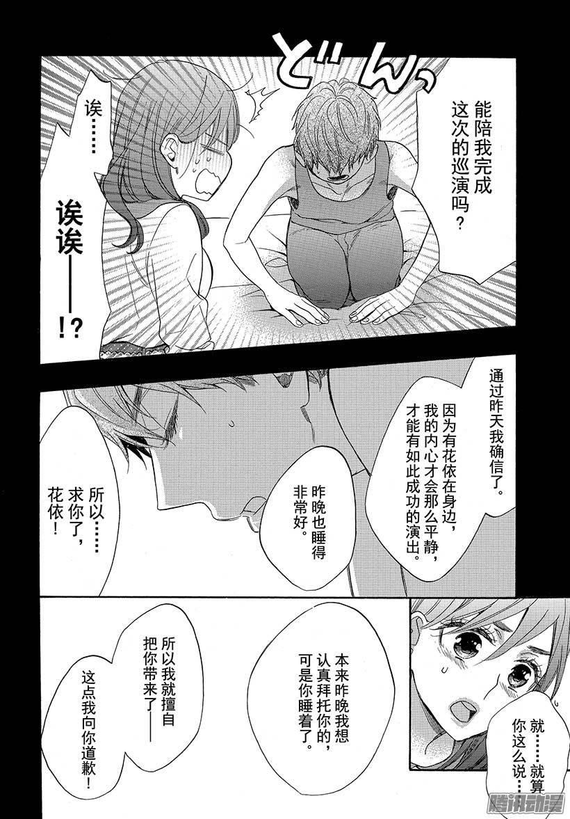 我太受欢迎了该怎么办 - 40 她是属于我的 - 第8张图