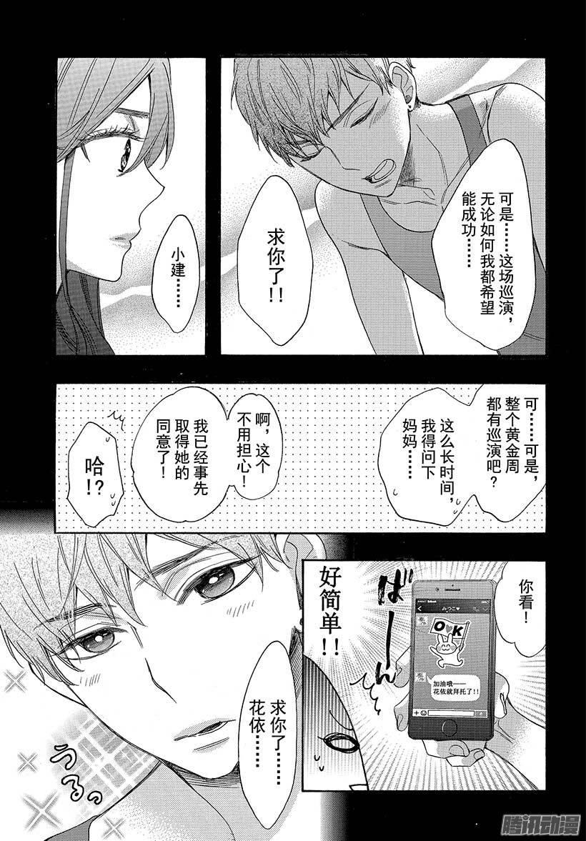 我太受欢迎了该怎么办 - 40 她是属于我的 - 第9张图