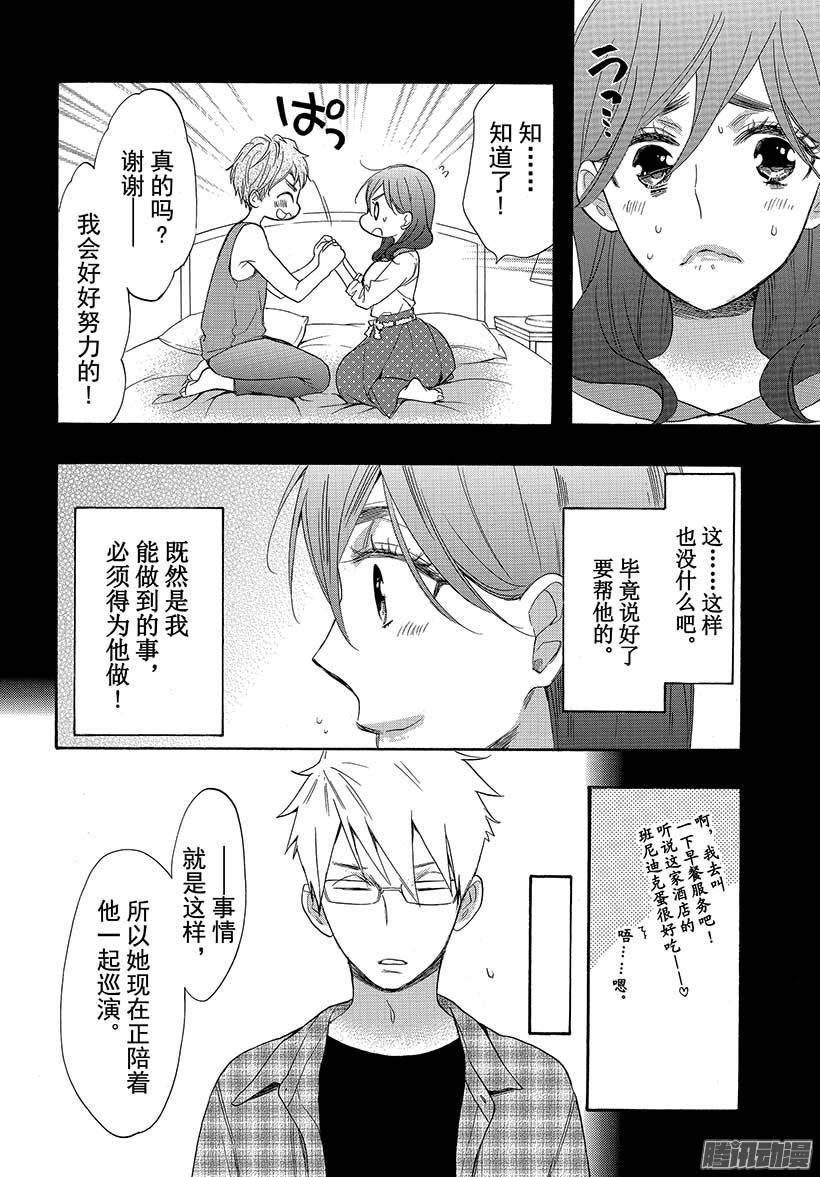 我太受欢迎了该怎么办 - 40 她是属于我的 - 第10张图