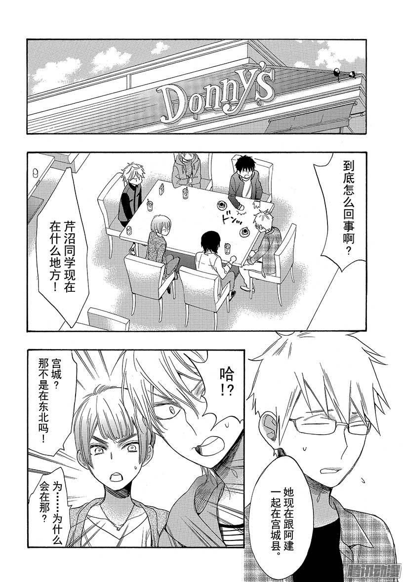 我太受欢迎了该怎么办 - 40 她是属于我的 - 第4张图