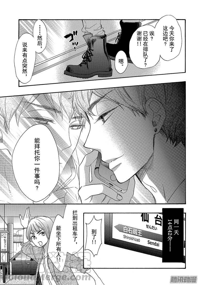 我太受欢迎了该怎么办 - 40 她是属于我的 - 第21张图