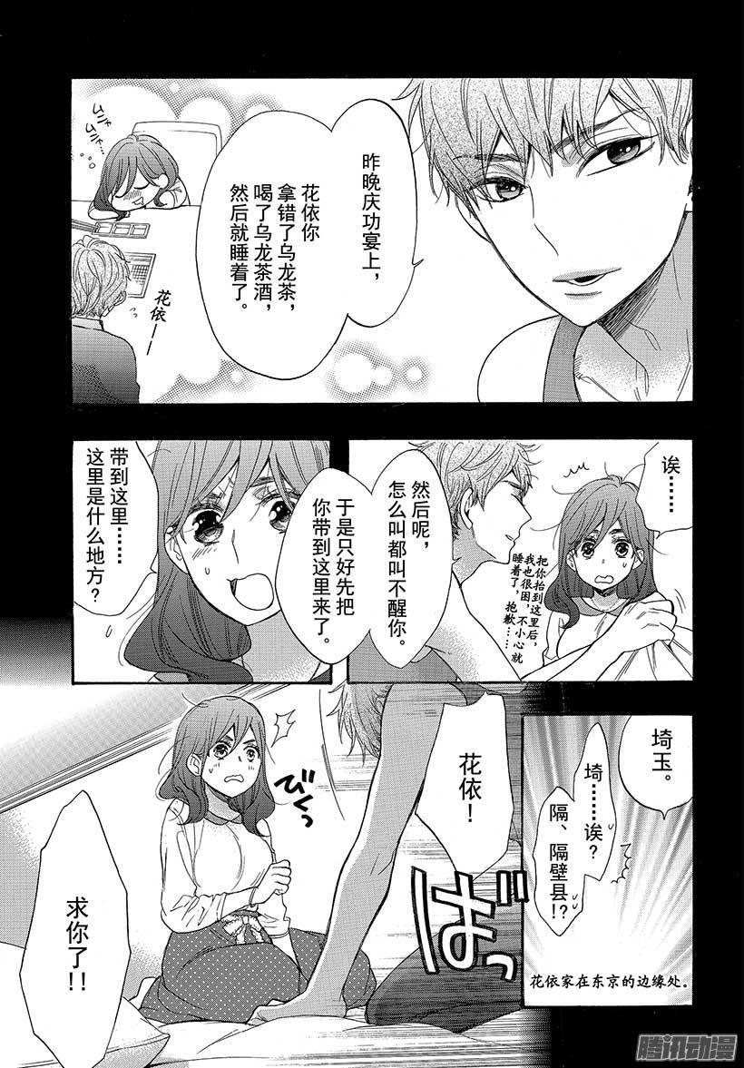 我太受欢迎了该怎么办 - 40 她是属于我的 - 第7张图