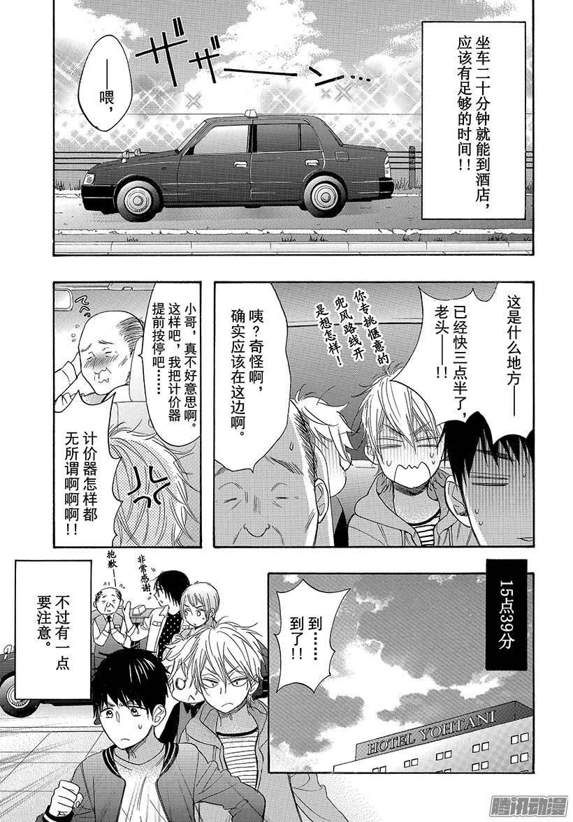 我太受欢迎了该怎么办 - 40 她是属于我的 - 第23张图