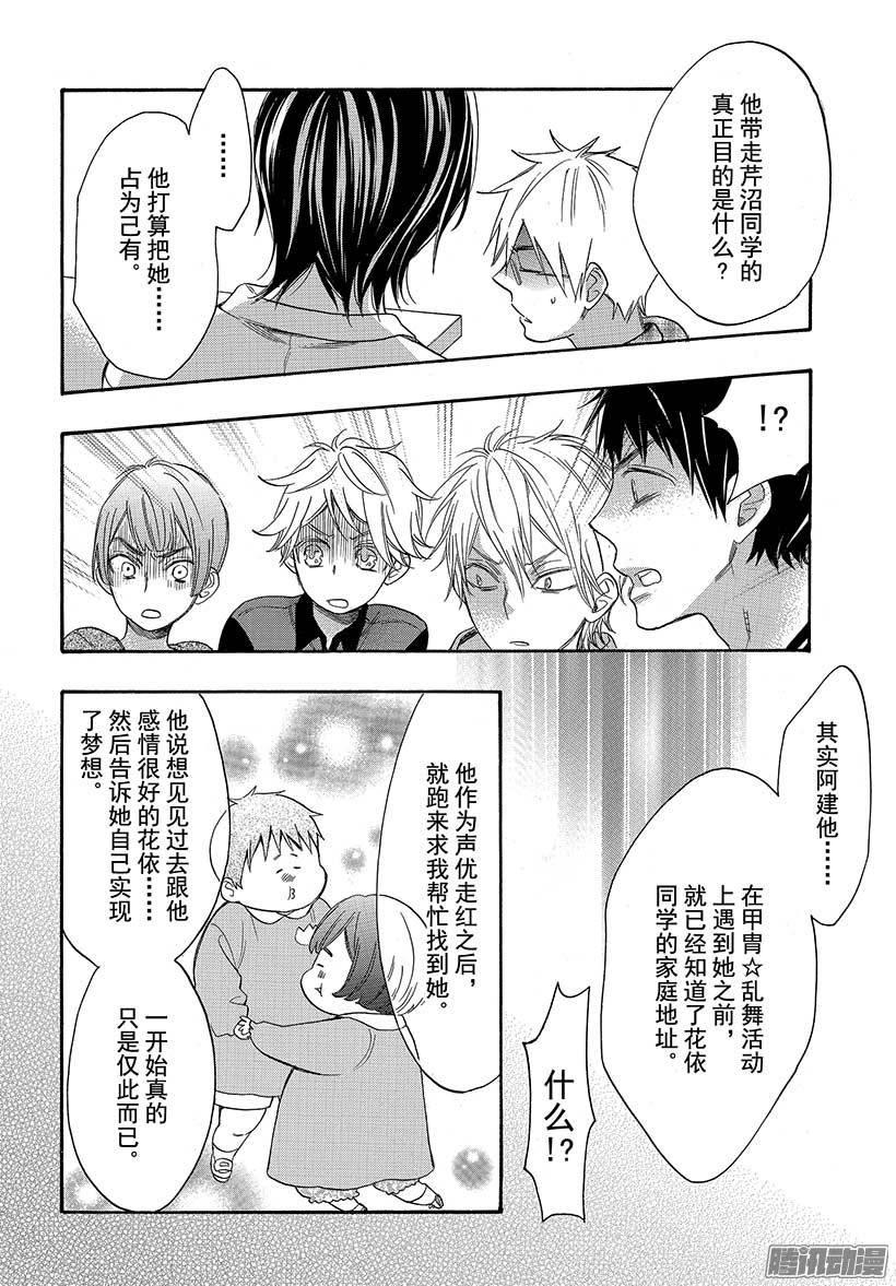 我太受欢迎了该怎么办 - 40 她是属于我的 - 第14张图