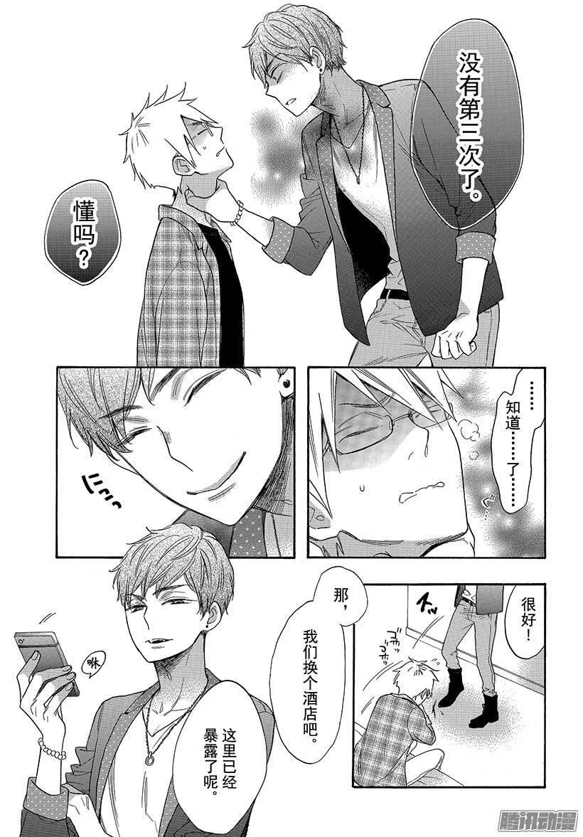 我太受欢迎了该怎么办 - 41 被绑架以后又变胖了怎么办 - 第18张图