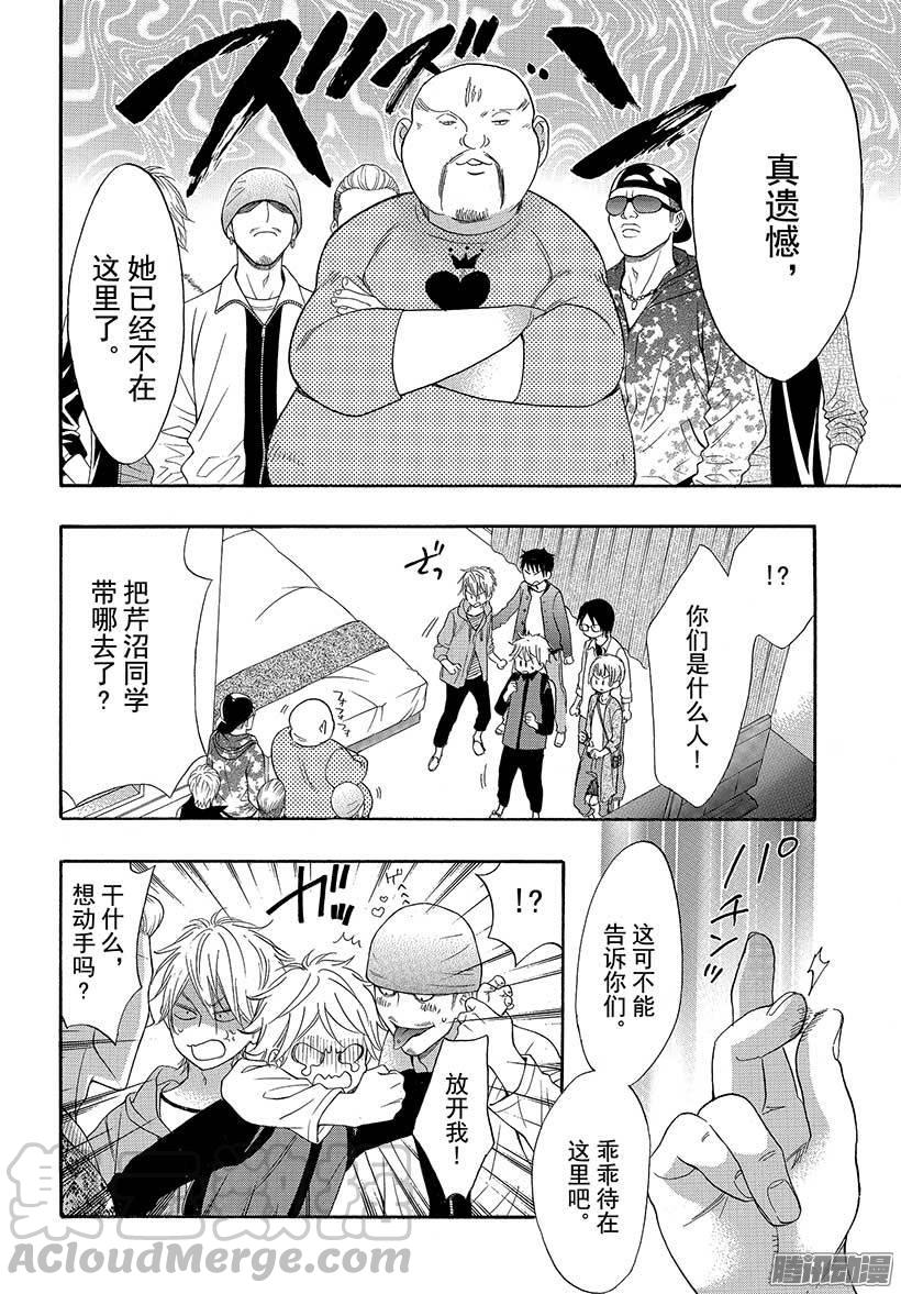 我太受欢迎了该怎么办 - 41 被绑架以后又变胖了怎么办 - 第31张图