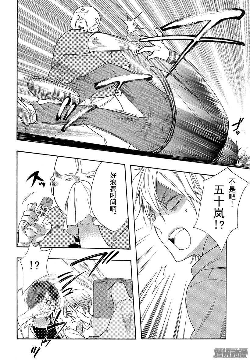 我太受欢迎了该怎么办 - 41 被绑架以后又变胖了怎么办 - 第33张图