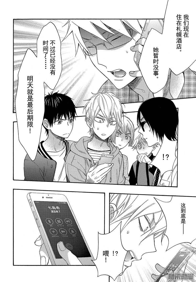 我太受欢迎了该怎么办 - 41 被绑架以后又变胖了怎么办 - 第15张图