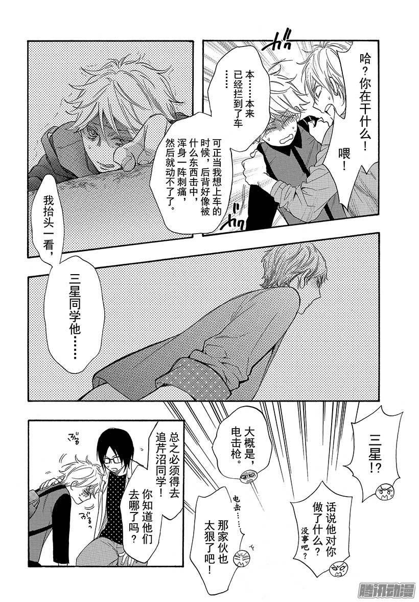 我太受欢迎了该怎么办 - 41 被绑架以后又变胖了怎么办 - 第3张图