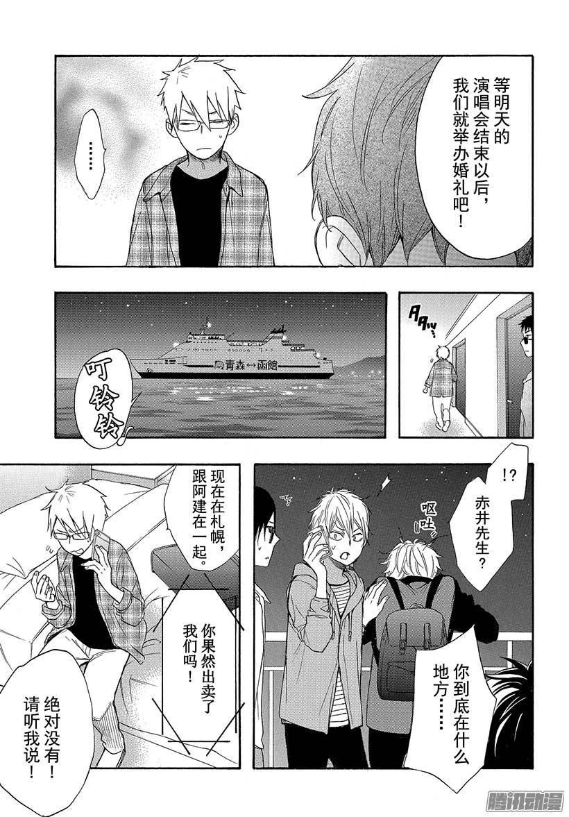 我太受欢迎了该怎么办 - 41 被绑架以后又变胖了怎么办 - 第14张图