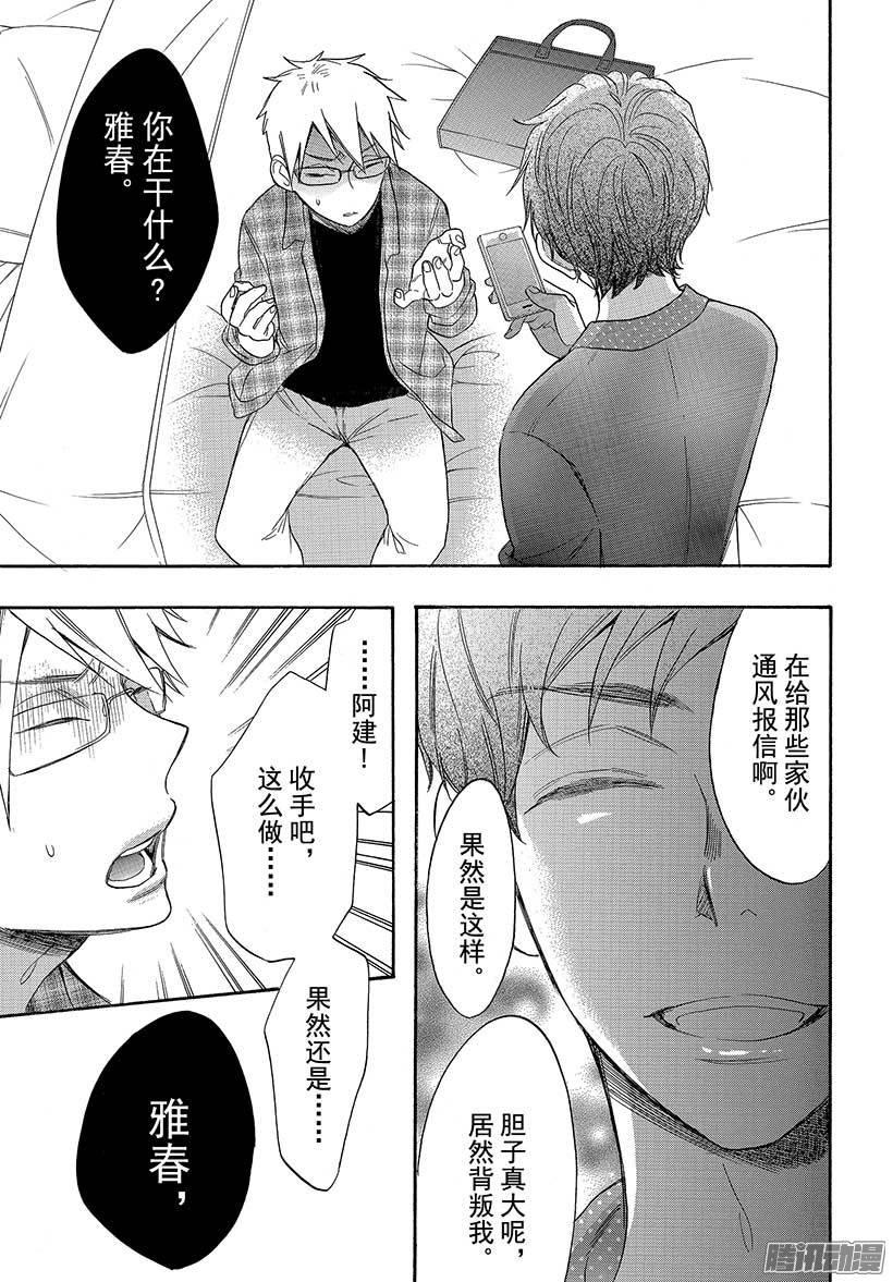 我太受欢迎了该怎么办 - 41 被绑架以后又变胖了怎么办 - 第16张图