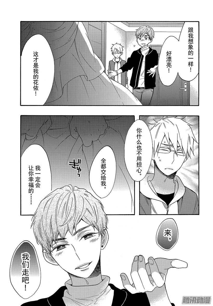 我太受欢迎了该怎么办 - 41 被绑架以后又变胖了怎么办 - 第36张图