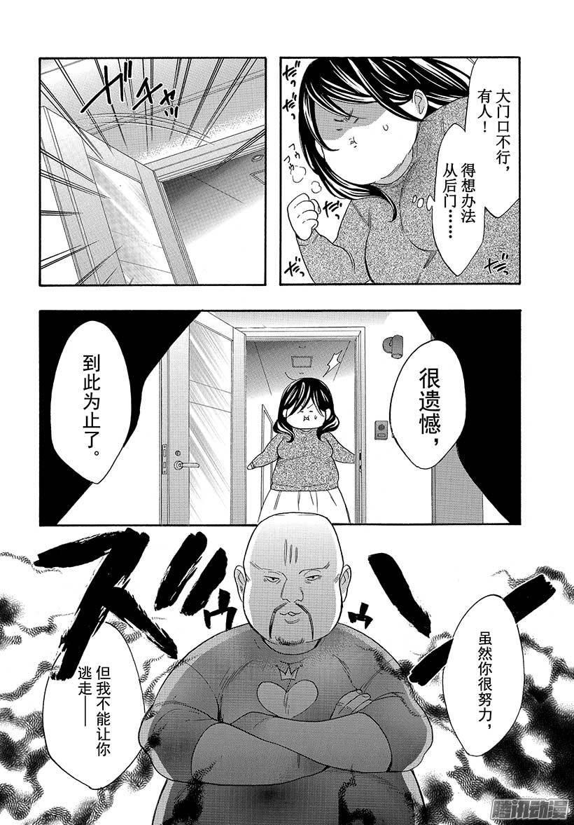 我太受欢迎了该怎么办 - 41 被绑架以后又变胖了怎么办 - 第23张图