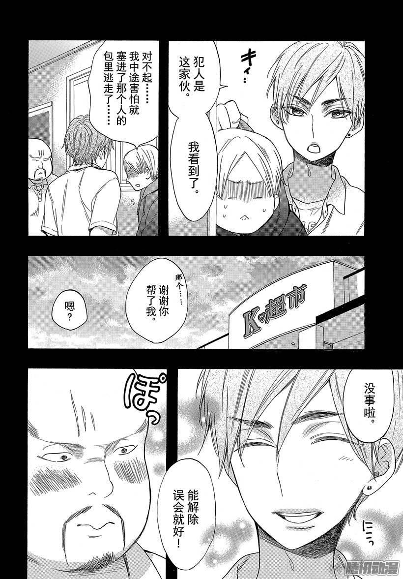 我太受欢迎了该怎么办 - 41 被绑架以后又变胖了怎么办 - 第27张图