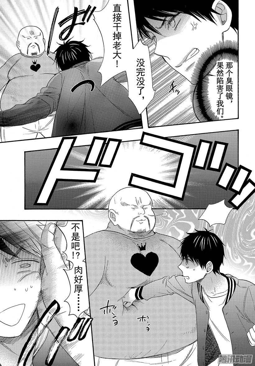 我太受欢迎了该怎么办 - 41 被绑架以后又变胖了怎么办 - 第32张图