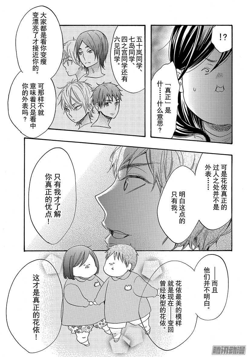 我太受欢迎了该怎么办 - 41 被绑架以后又变胖了怎么办 - 第10张图