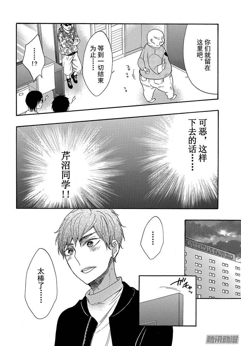 我太受欢迎了该怎么办 - 41 被绑架以后又变胖了怎么办 - 第35张图