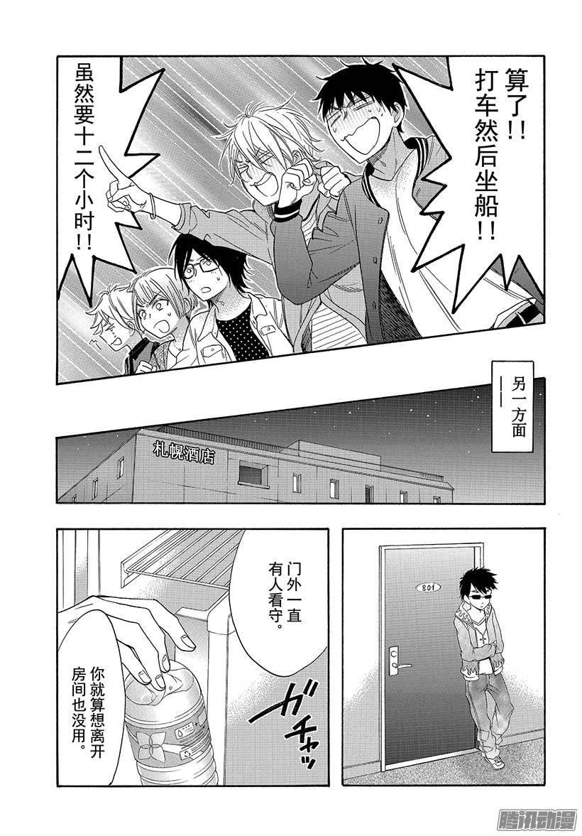 我太受欢迎了该怎么办 - 41 被绑架以后又变胖了怎么办 - 第8张图