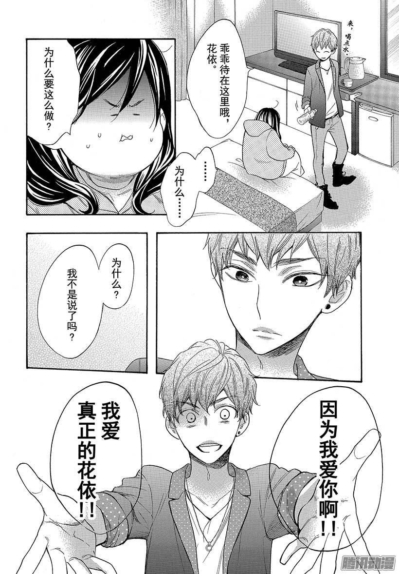 我太受欢迎了该怎么办 - 41 被绑架以后又变胖了怎么办 - 第9张图