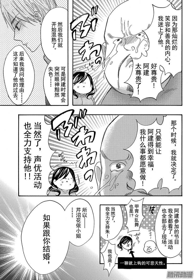 我太受欢迎了该怎么办 - 41 被绑架以后又变胖了怎么办 - 第28张图