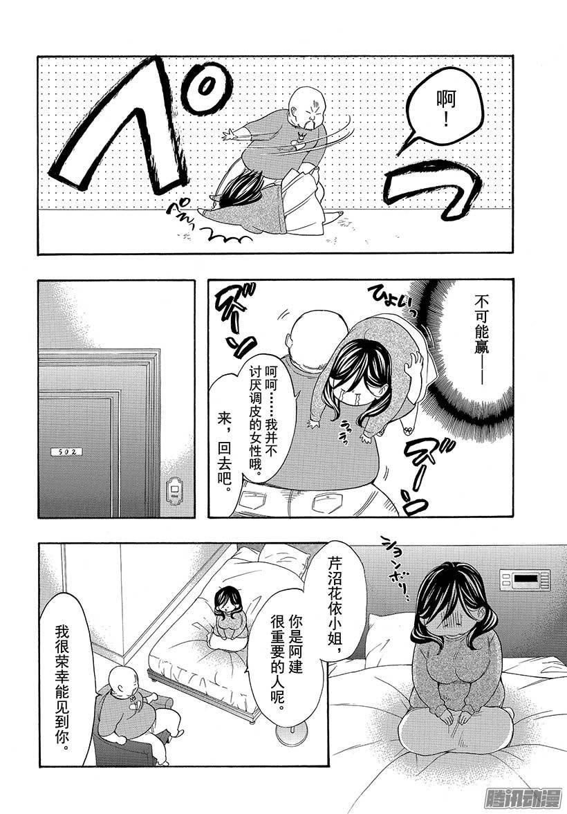 我太受欢迎了该怎么办 - 41 被绑架以后又变胖了怎么办 - 第25张图