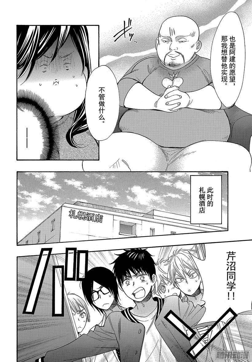 我太受欢迎了该怎么办 - 41 被绑架以后又变胖了怎么办 - 第29张图