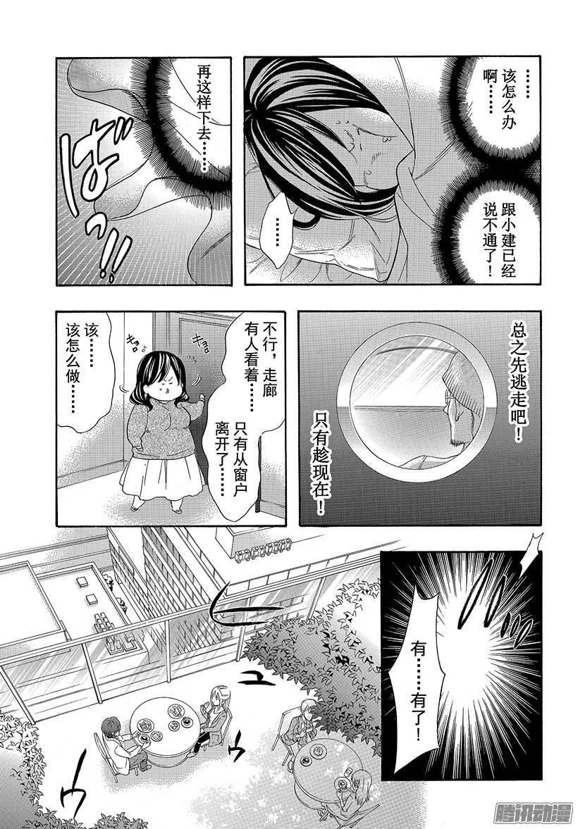 我太受欢迎了该怎么办 - 41 被绑架以后又变胖了怎么办 - 第20张图