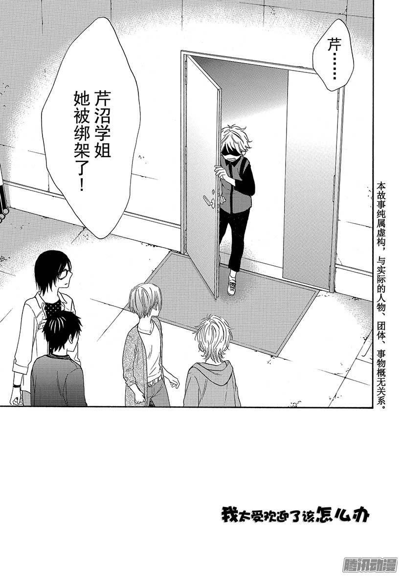 我太受欢迎了该怎么办 - 41 被绑架以后又变胖了怎么办 - 第2张图