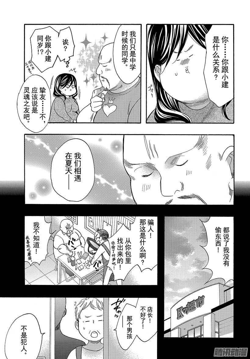 我太受欢迎了该怎么办 - 41 被绑架以后又变胖了怎么办 - 第26张图