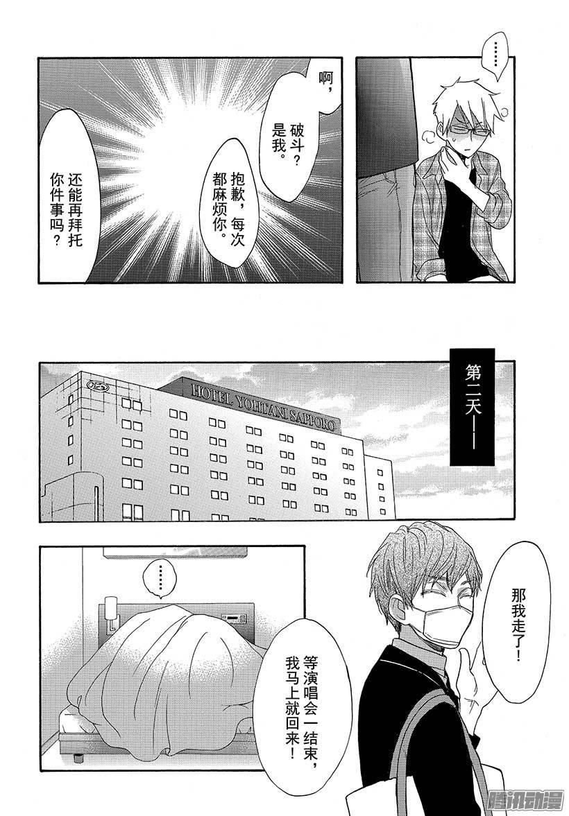 我太受欢迎了该怎么办 - 41 被绑架以后又变胖了怎么办 - 第19张图