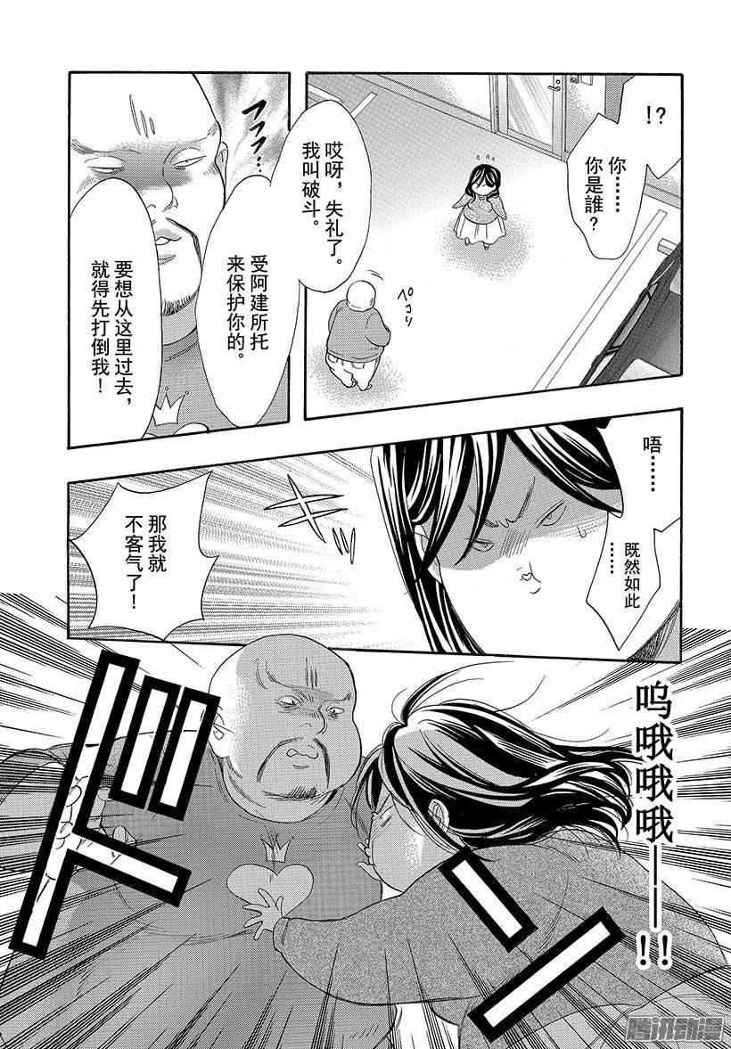 我太受欢迎了该怎么办 - 41 被绑架以后又变胖了怎么办 - 第24张图