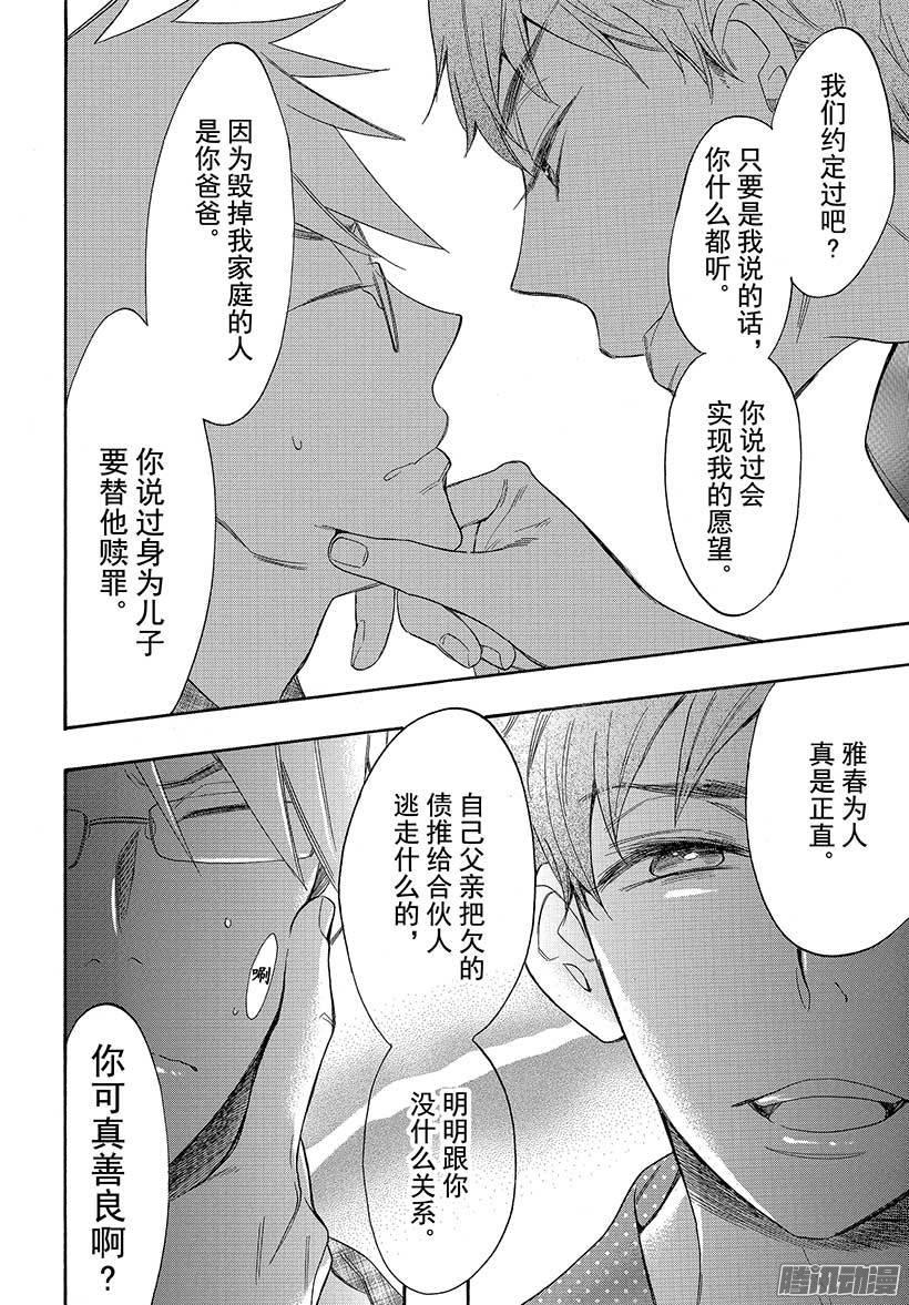 我太受欢迎了该怎么办 - 41 被绑架以后又变胖了怎么办 - 第17张图