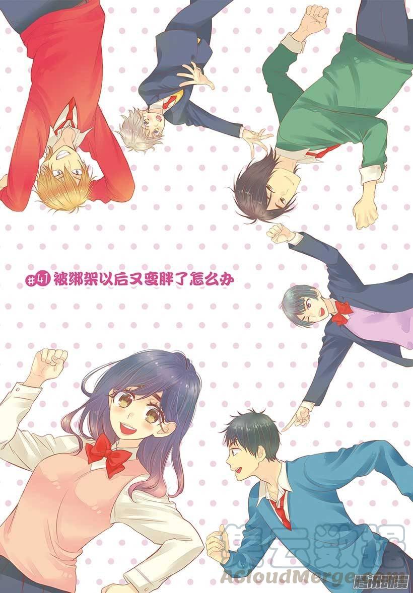 我太受欢迎了该怎么办 - 41 被绑架以后又变胖了怎么办 - 第1张图
