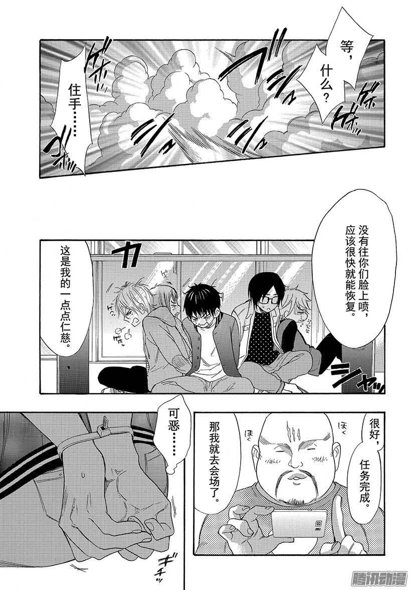 我太受欢迎了该怎么办 - 41 被绑架以后又变胖了怎么办 - 第34张图