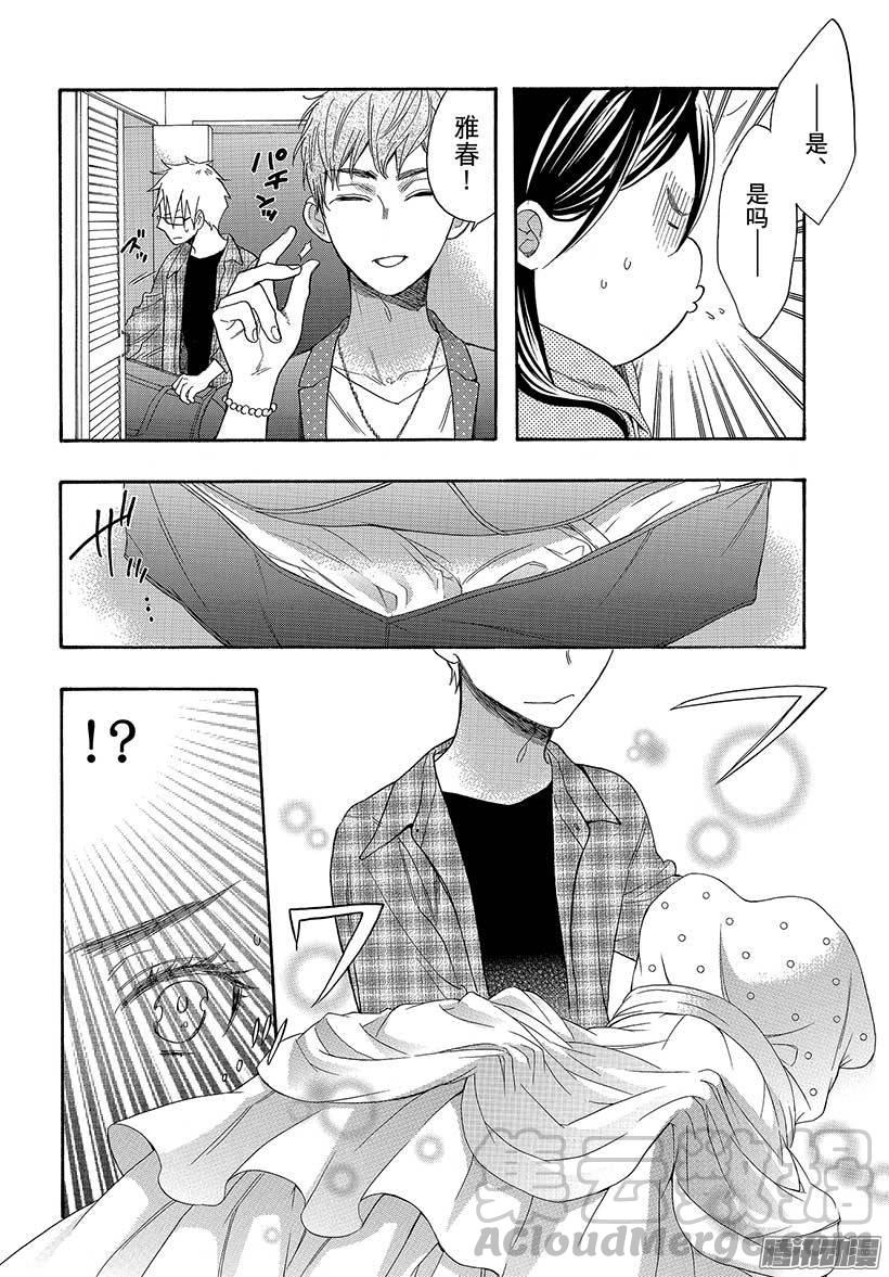 我太受欢迎了该怎么办 - 41 被绑架以后又变胖了怎么办 - 第11张图