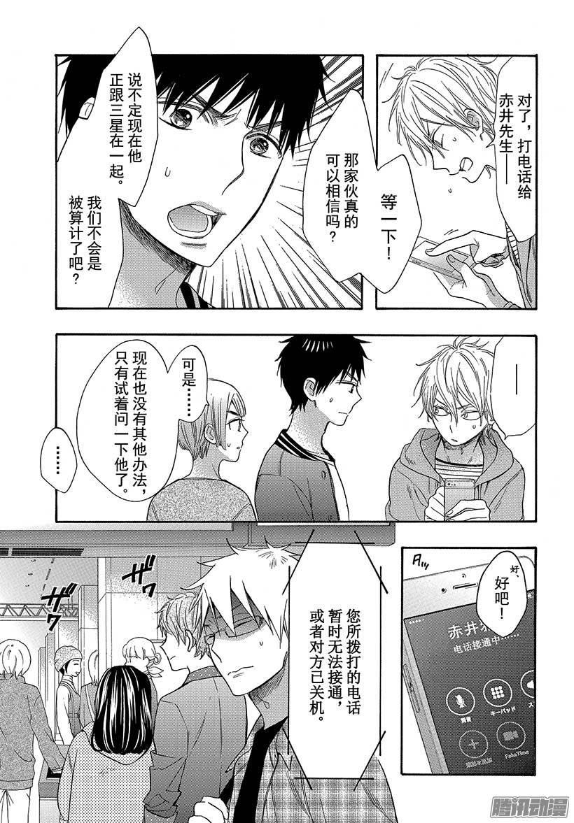 我太受欢迎了该怎么办 - 41 被绑架以后又变胖了怎么办 - 第4张图