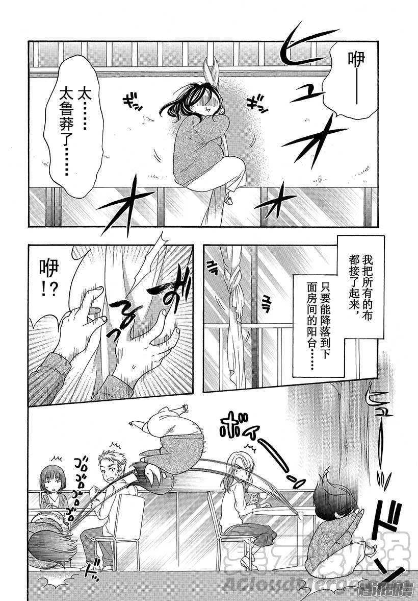 我太受欢迎了该怎么办 - 41 被绑架以后又变胖了怎么办 - 第21张图