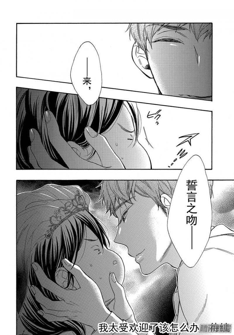 我太受欢迎了该怎么办 - 42 无法逃脱的求婚 - 第36张图