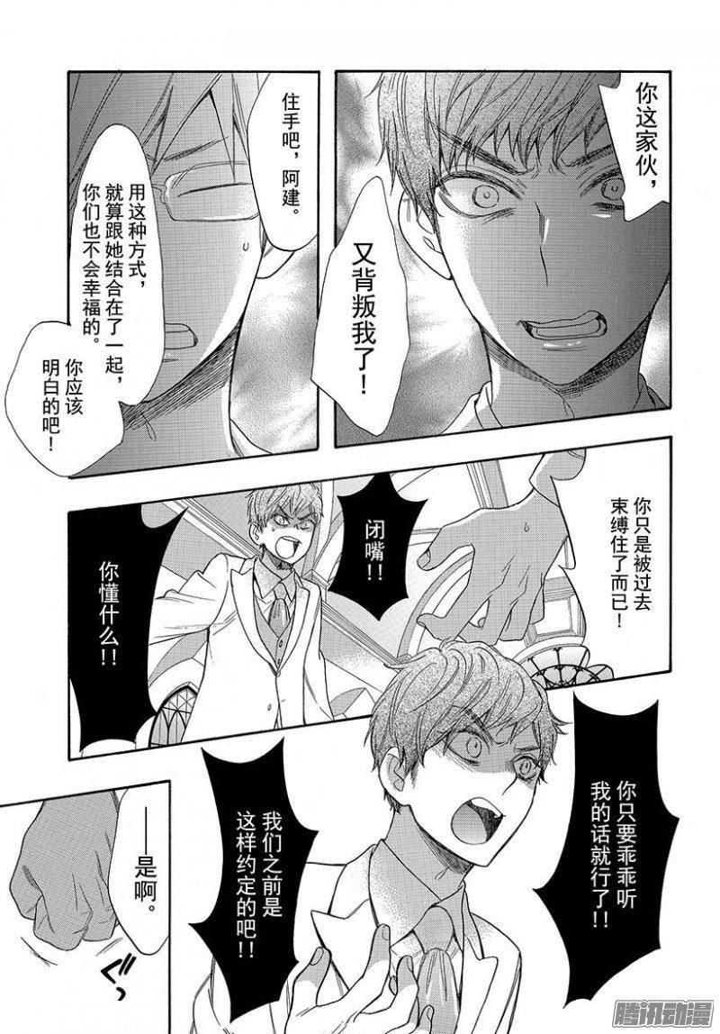 我太受欢迎了该怎么办 - 42 无法逃脱的求婚 - 第23张图