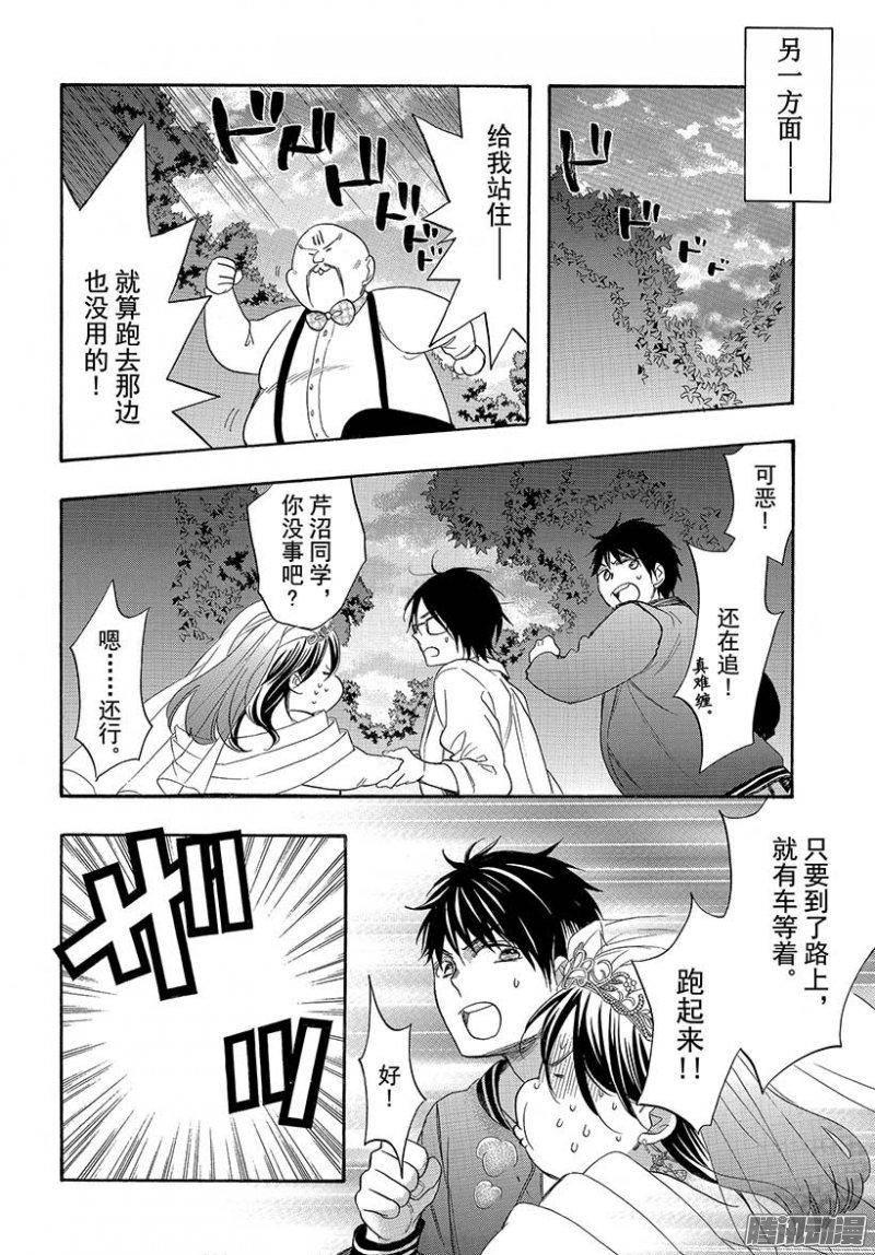 我太受欢迎了该怎么办 - 42 无法逃脱的求婚 - 第32张图