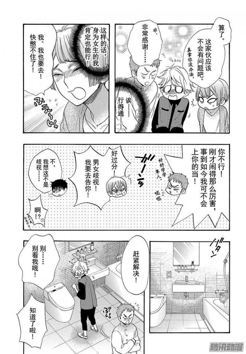 我太受欢迎了该怎么办 - 42 无法逃脱的求婚 - 第15张图