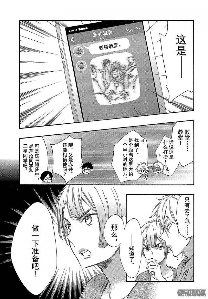 我太受欢迎了该怎么办 - 42 无法逃脱的求婚 - 第19张图