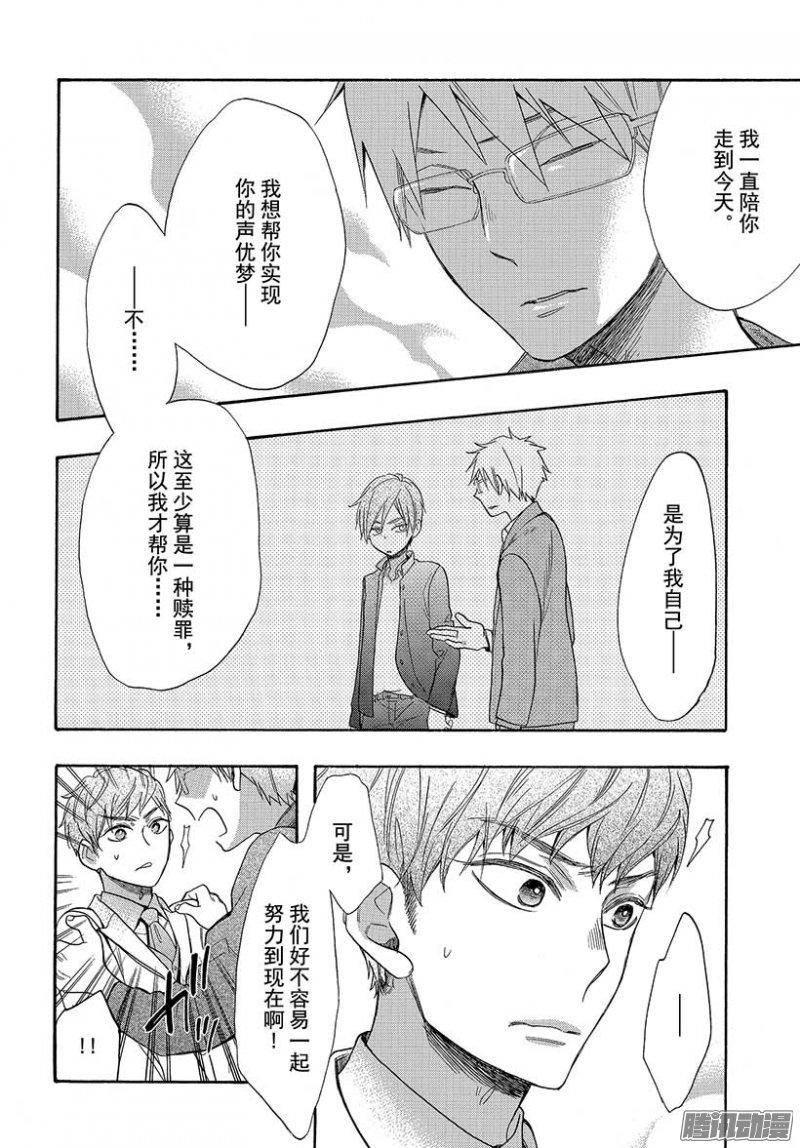 我太受欢迎了该怎么办 - 42 无法逃脱的求婚 - 第24张图