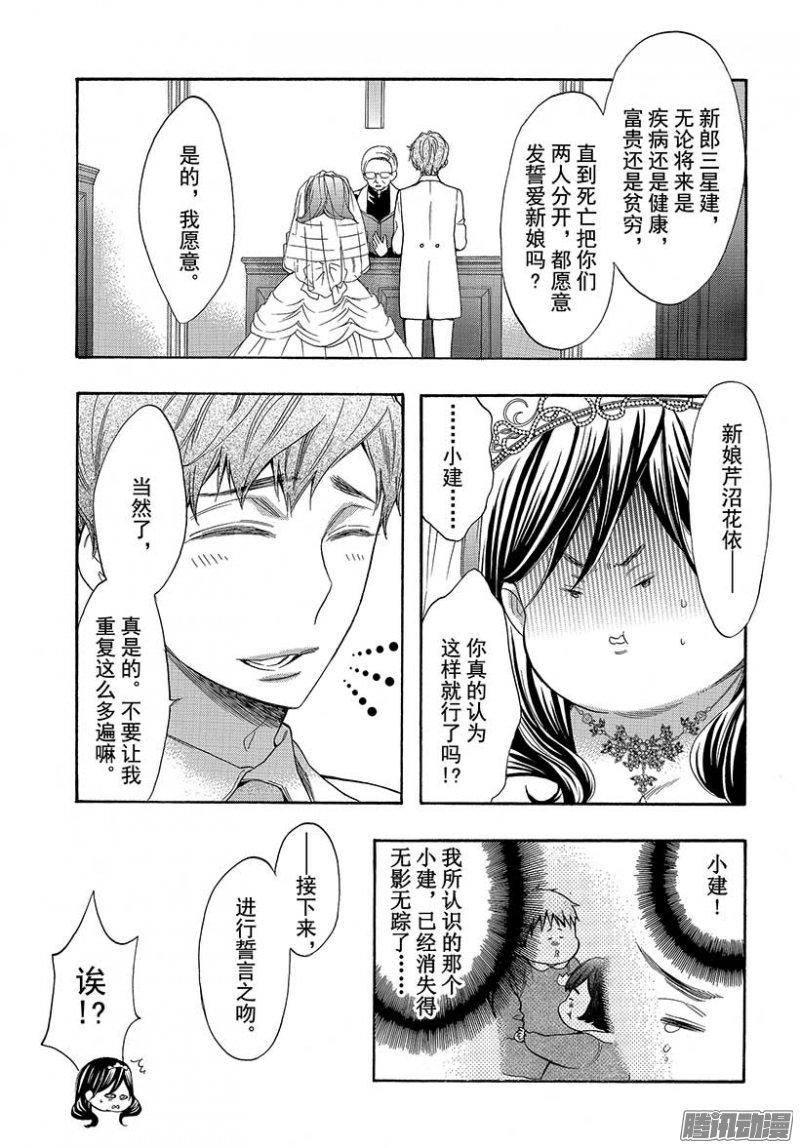 我太受欢迎了该怎么办 - 42 无法逃脱的求婚 - 第5张图