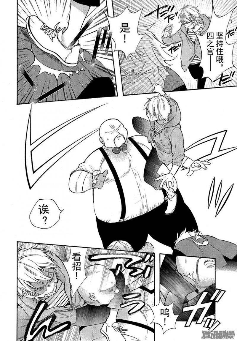 我太受欢迎了该怎么办 - 42 无法逃脱的求婚 - 第30张图