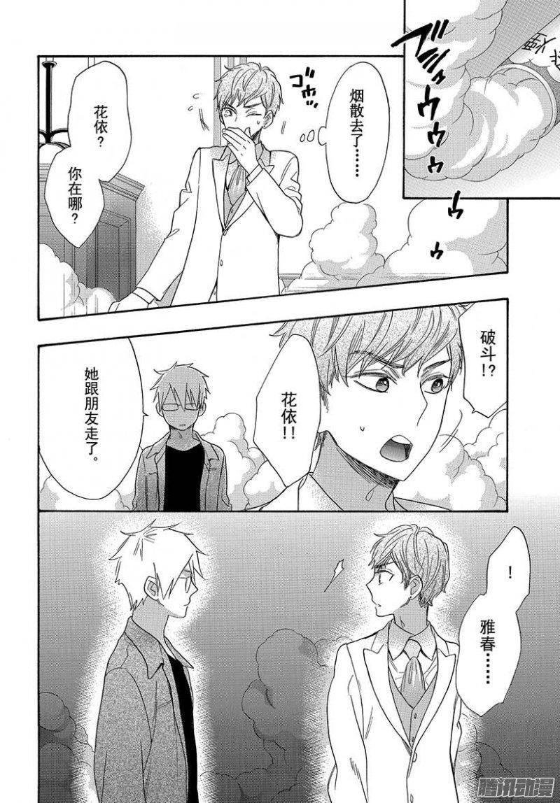 我太受欢迎了该怎么办 - 42 无法逃脱的求婚 - 第22张图