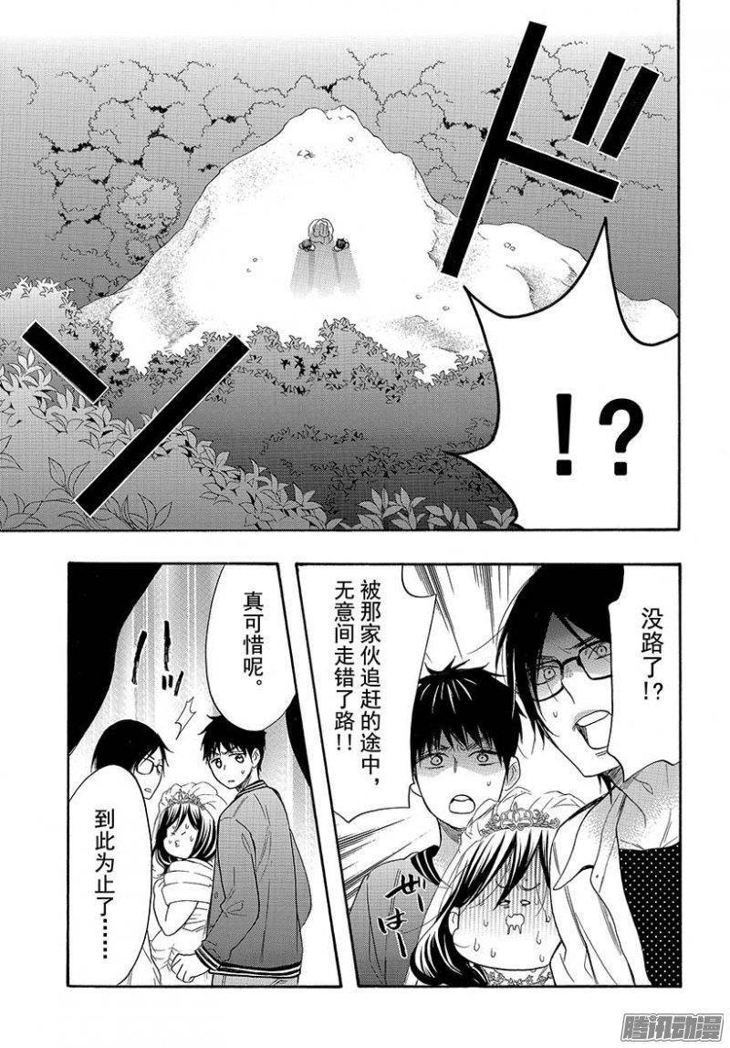 我太受欢迎了该怎么办 - 42 无法逃脱的求婚 - 第33张图