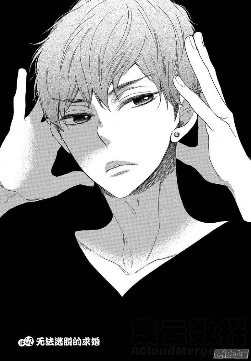 我太受欢迎了该怎么办 - 42 无法逃脱的求婚 - 第1张图