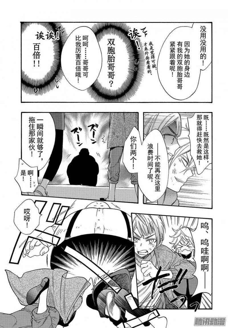 我太受欢迎了该怎么办 - 42 无法逃脱的求婚 - 第29张图